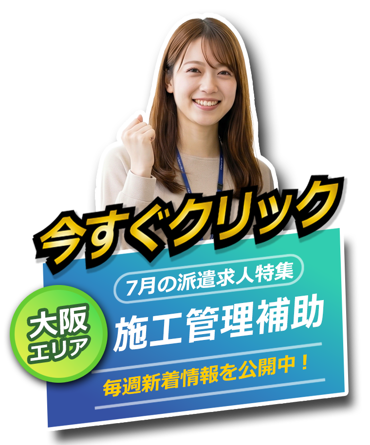 キャンペーン求人バナー