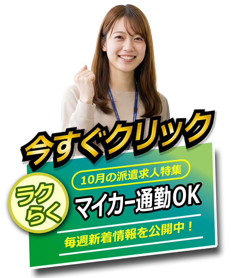 キャンペーン求人バナー