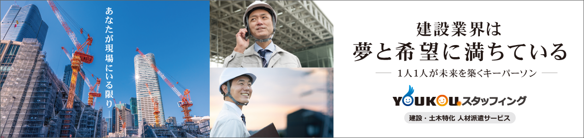 YOUKOUスタッフィング