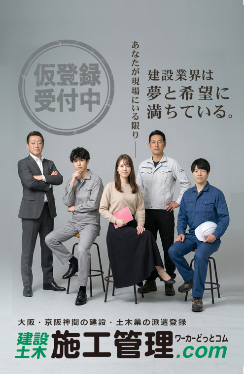 あなたが現場にいる限り、建設業界は夢と希望に満ちている