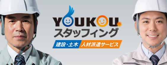 YOUKOUスタッフィング